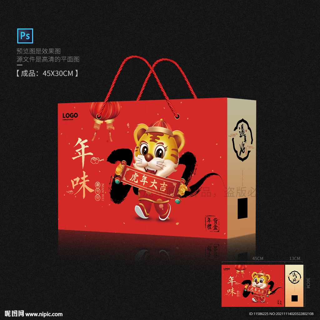 2022虎年礼盒包装
