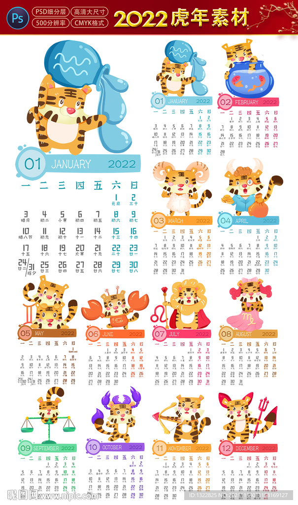 2022卡通虎日期