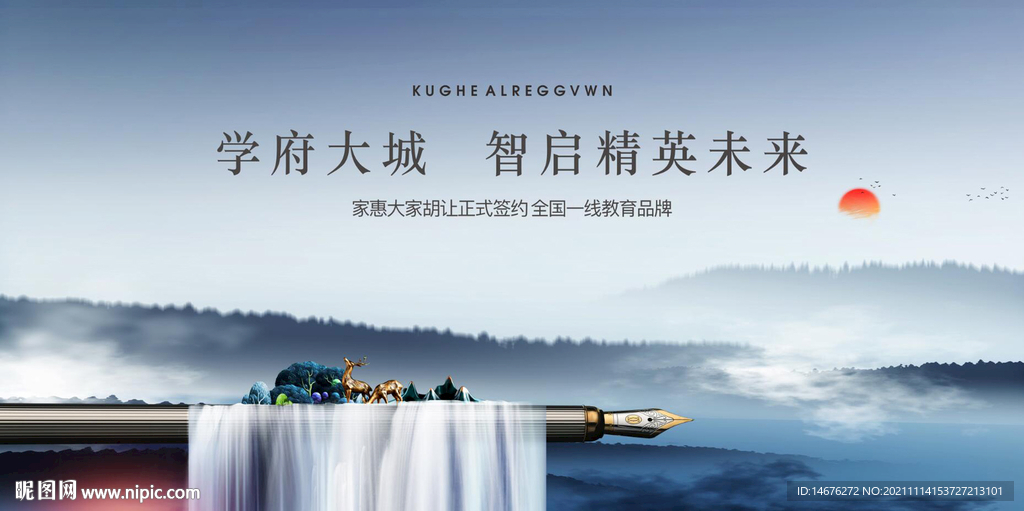 房地产教育大盘广告画面