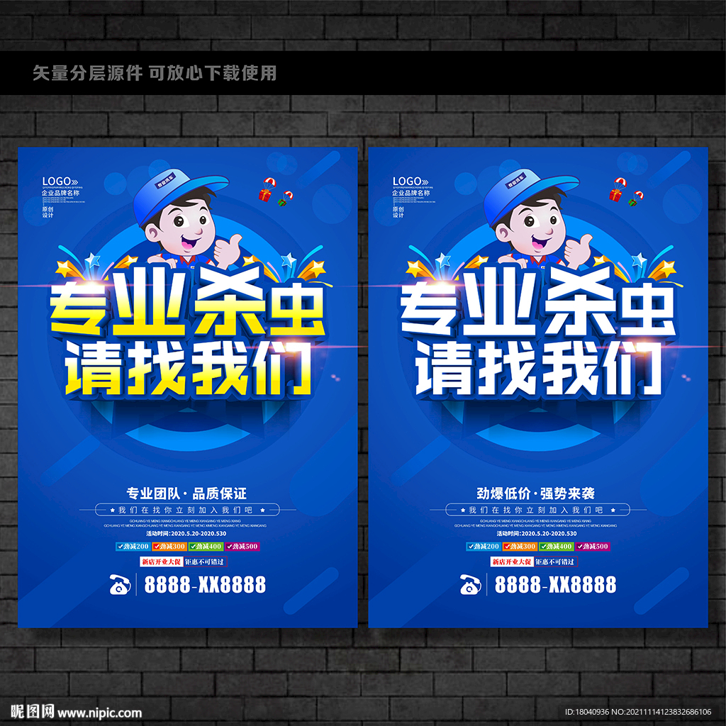 杀虫广告除虫广告