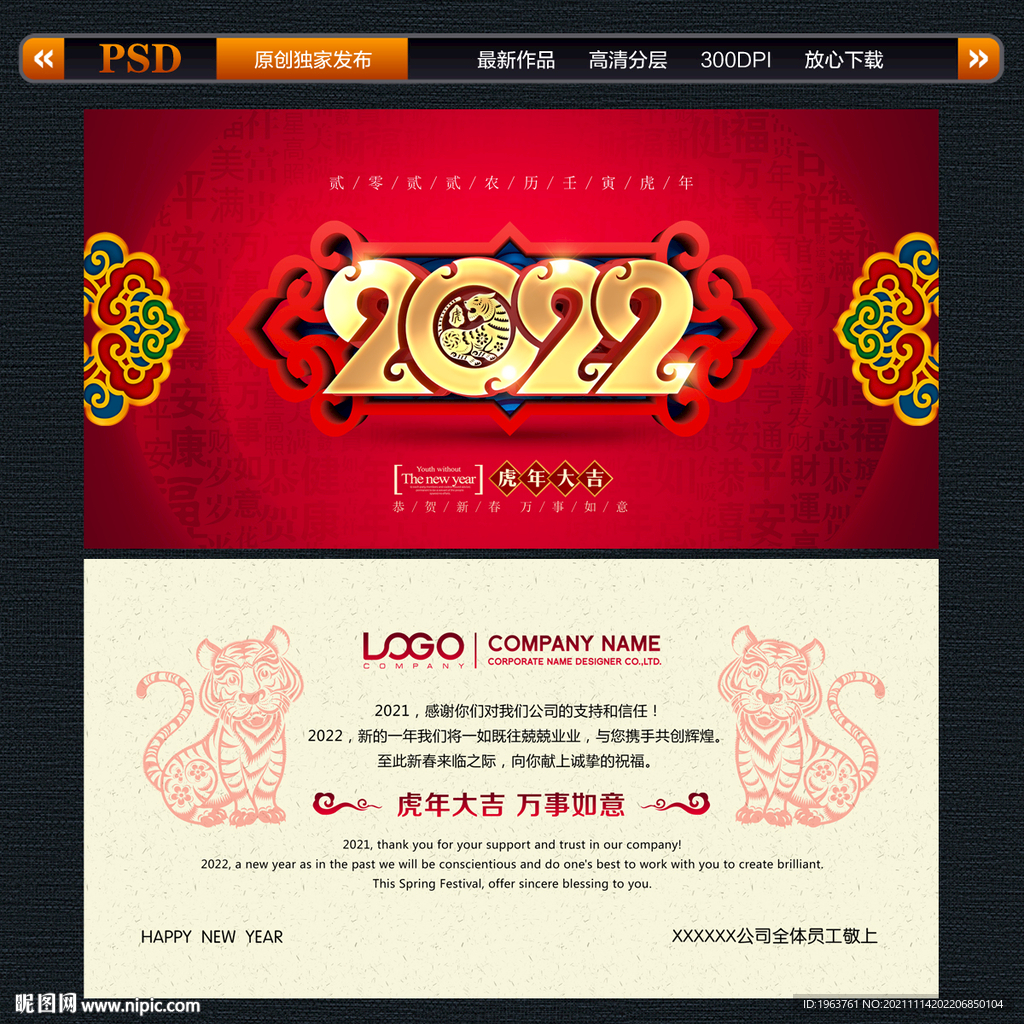 2022虎年贺卡