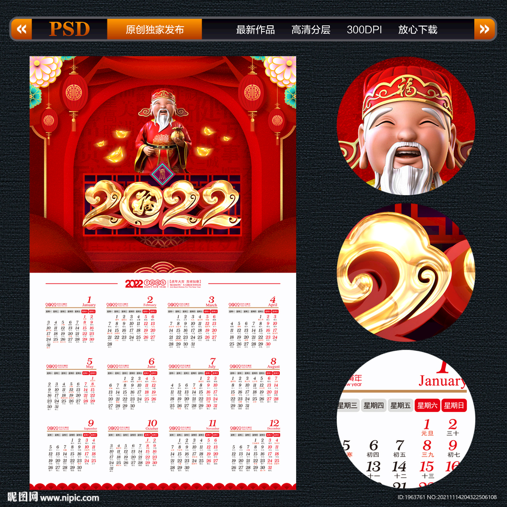2022年日历 