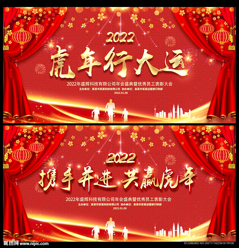 虎年年会舞台背景