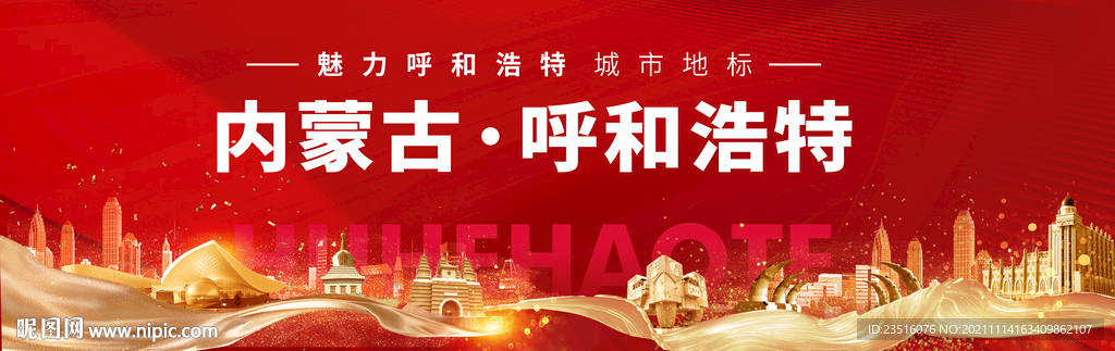 呼和浩特城市地标