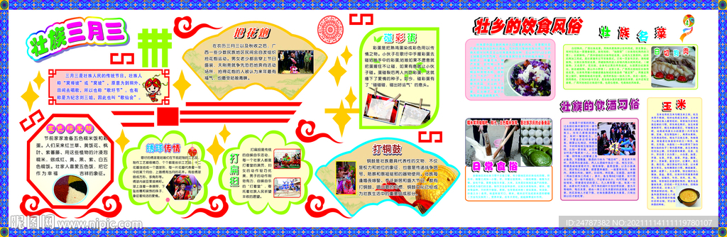 壮族三月三  壮族文化  风俗