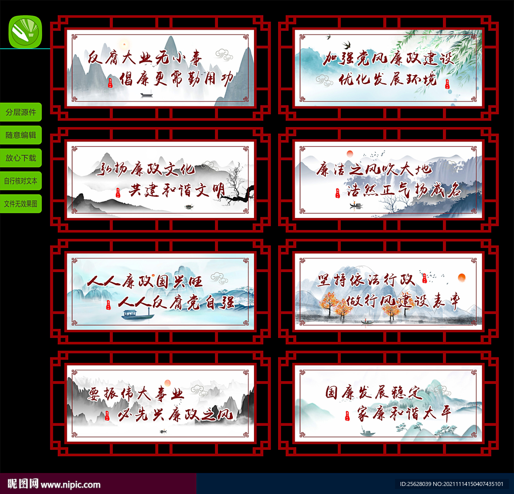 中国风廉政标语