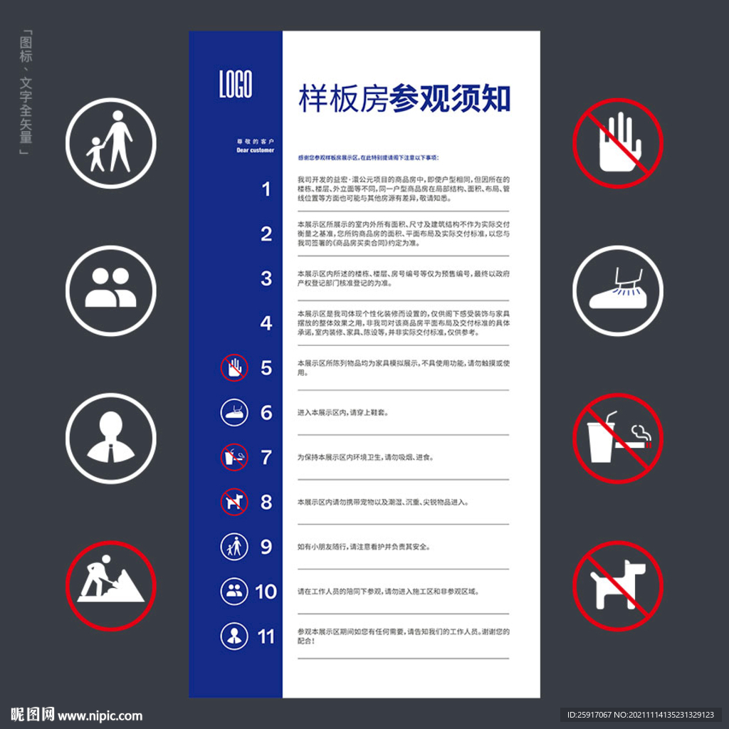 样板房参观须知