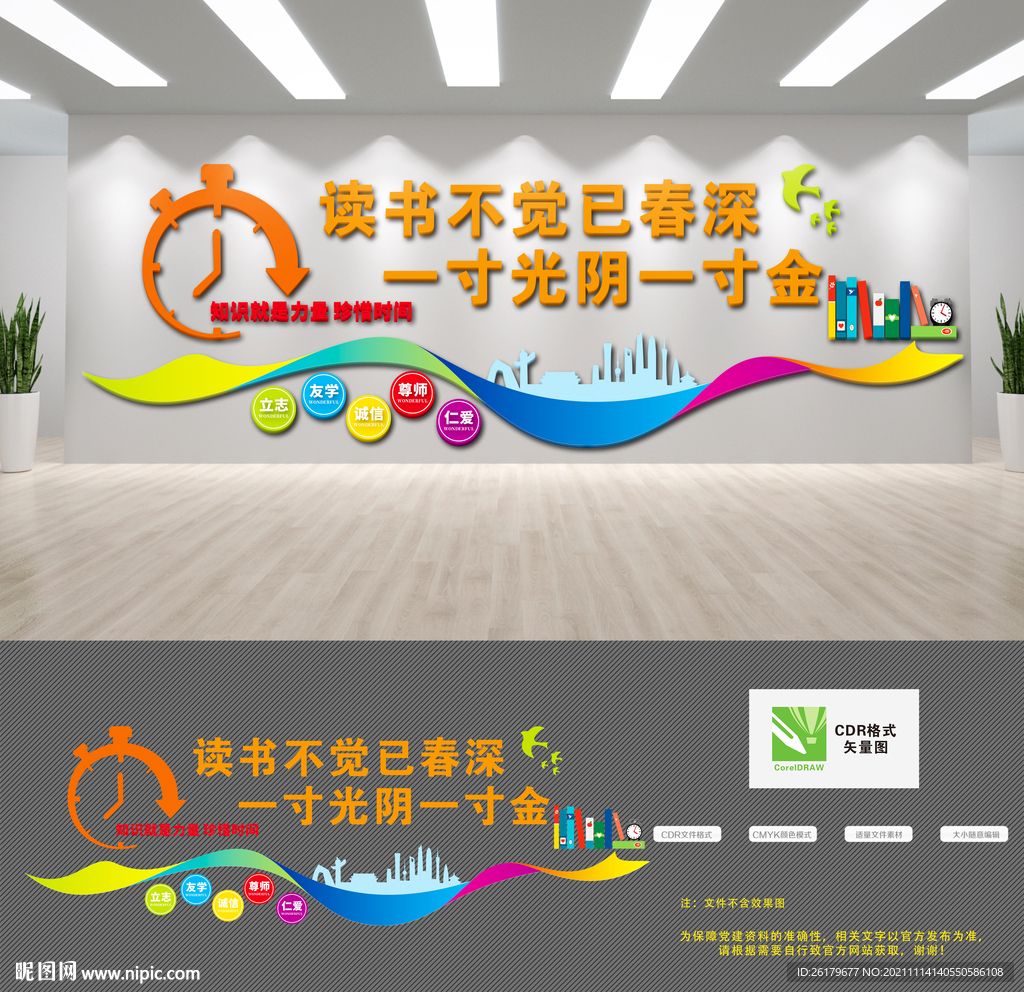 珍惜时间文化墙