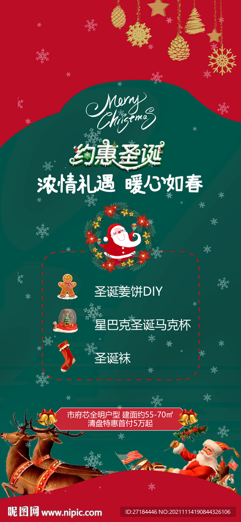 圣诞节好礼diy海报