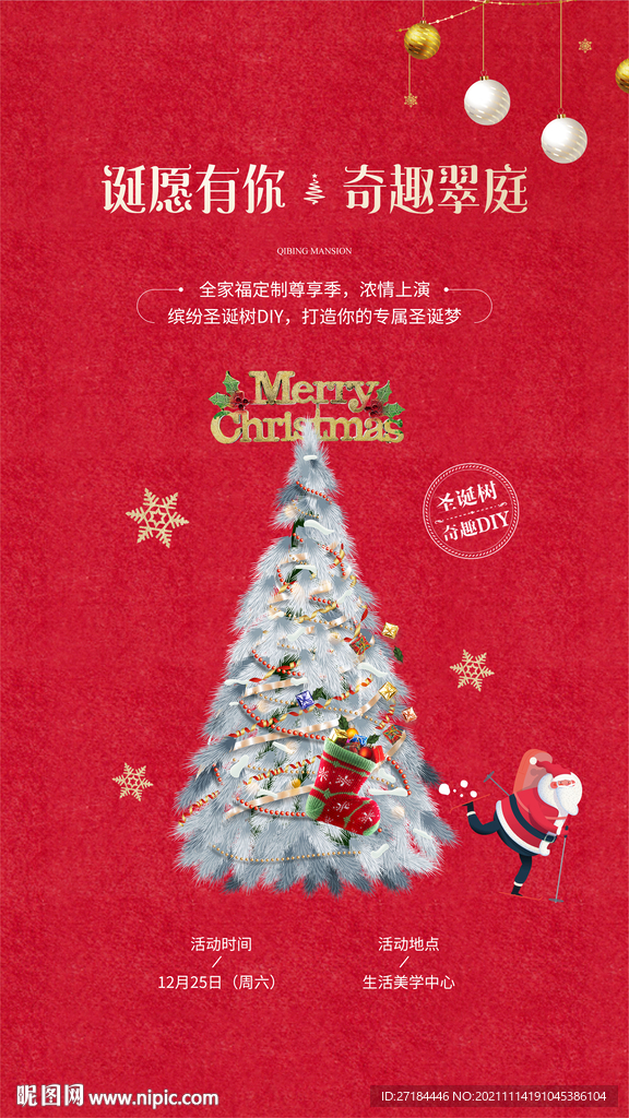圣诞节diy好礼海报