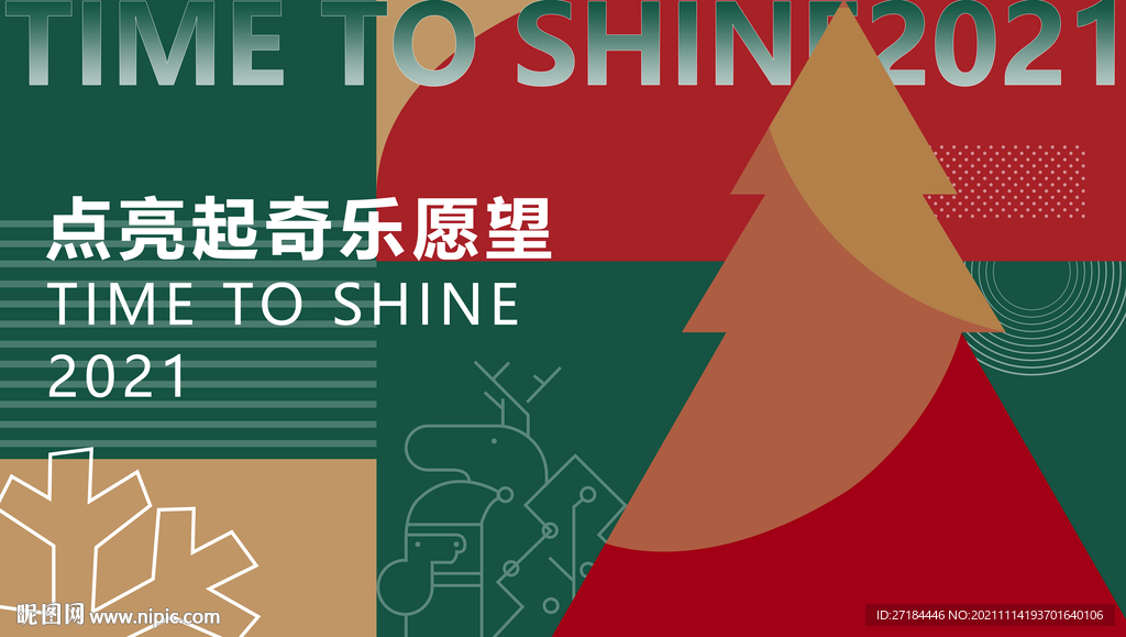 圣诞节活动展板