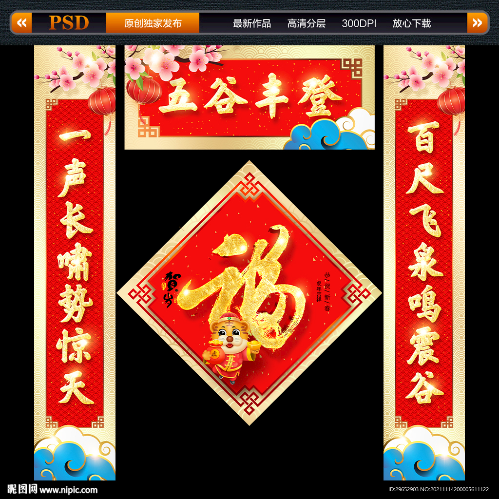 2022虎年春联对联