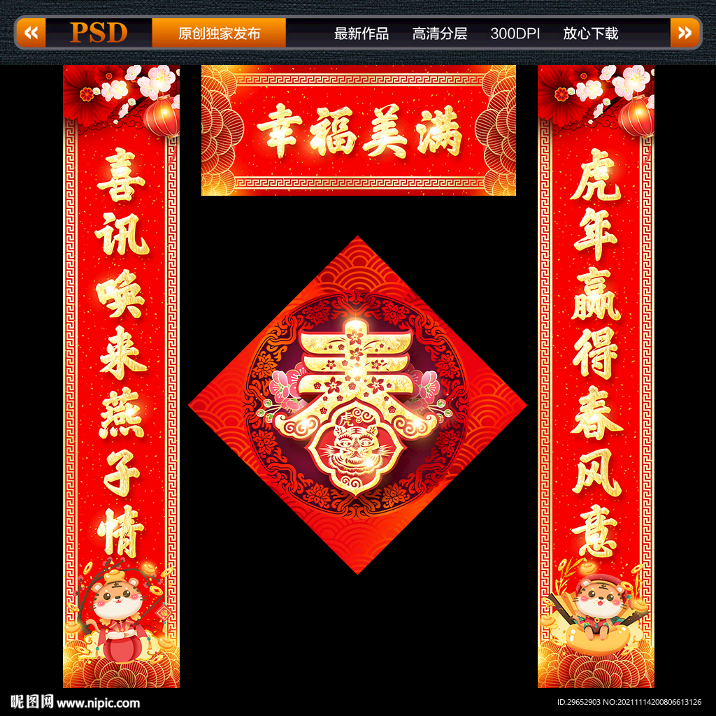 2022虎年春联对联