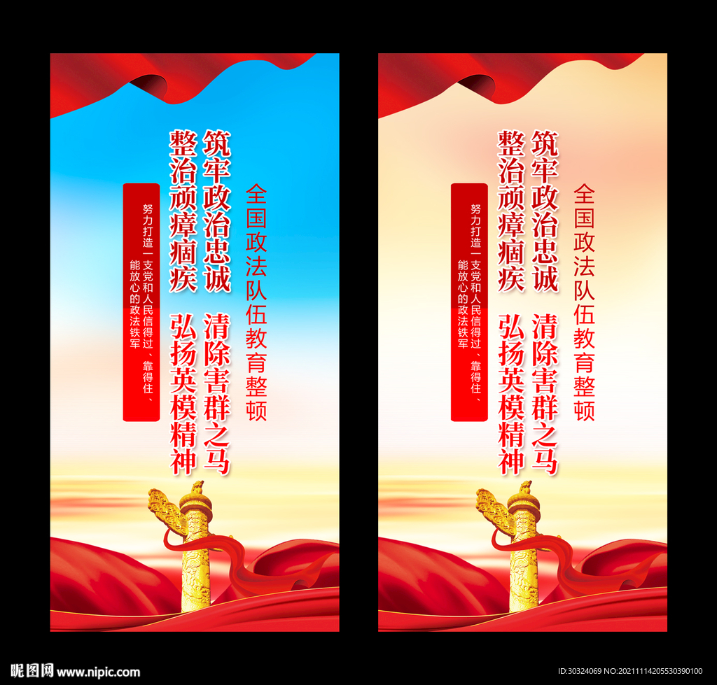 全国政法队伍教育整