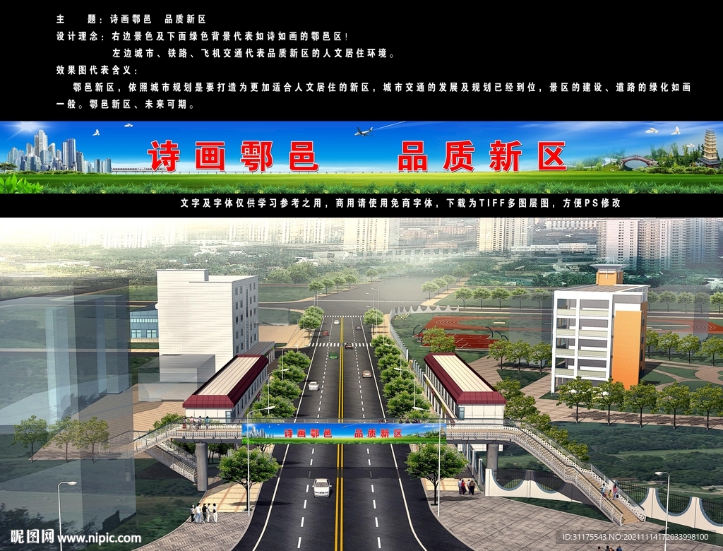 诗画鄠邑 品质新区