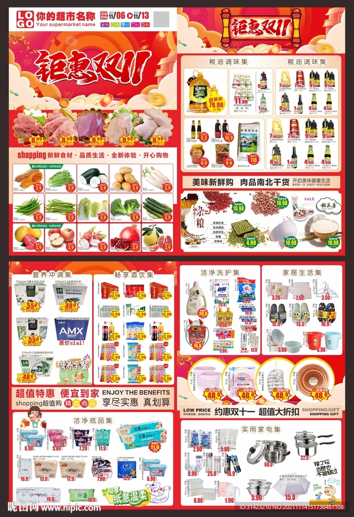  双11DM单 超市海报
