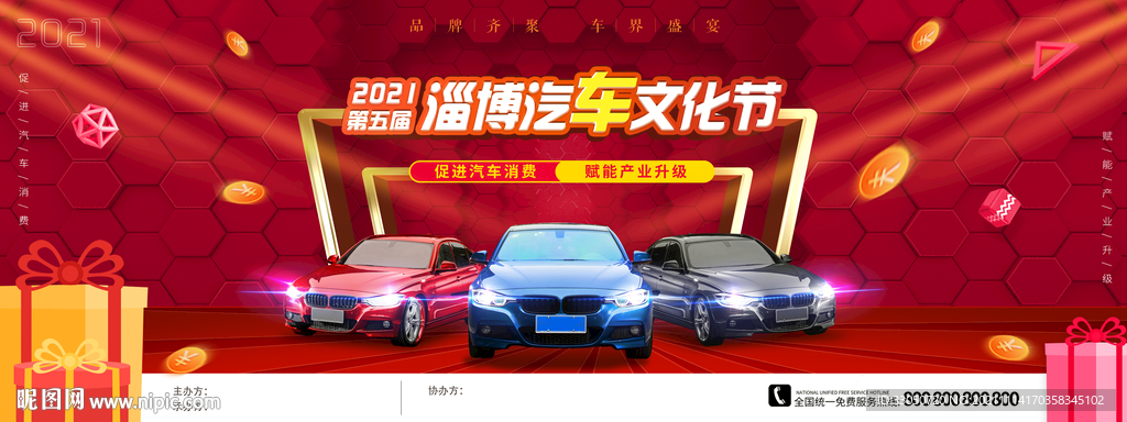 汽车文化节开幕式背景