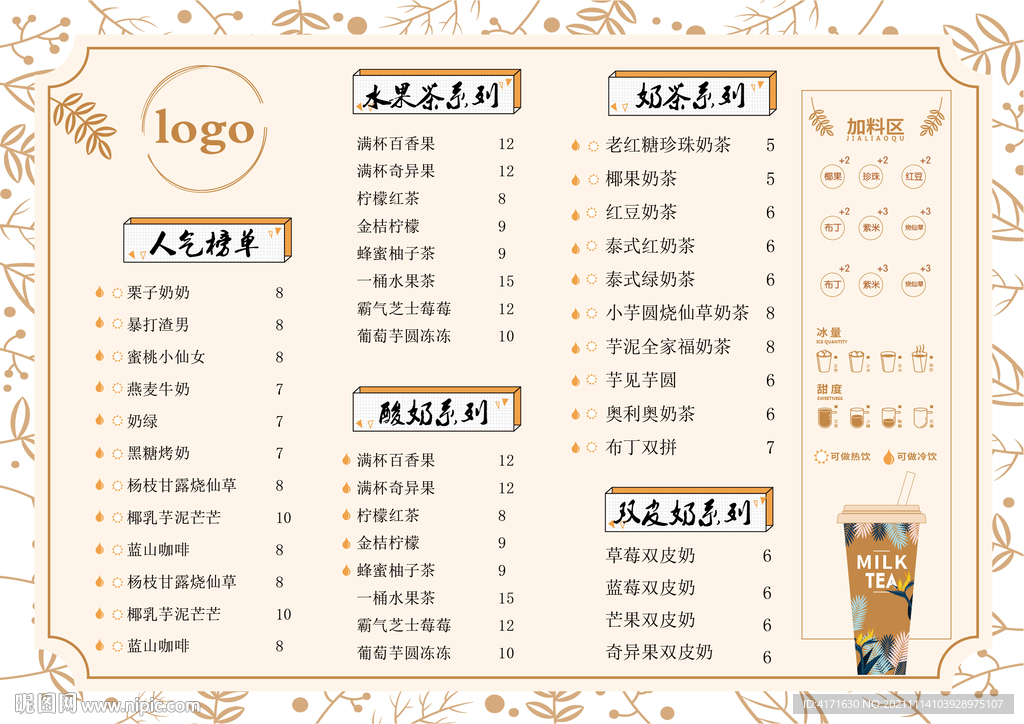 奶茶店饮品价格表