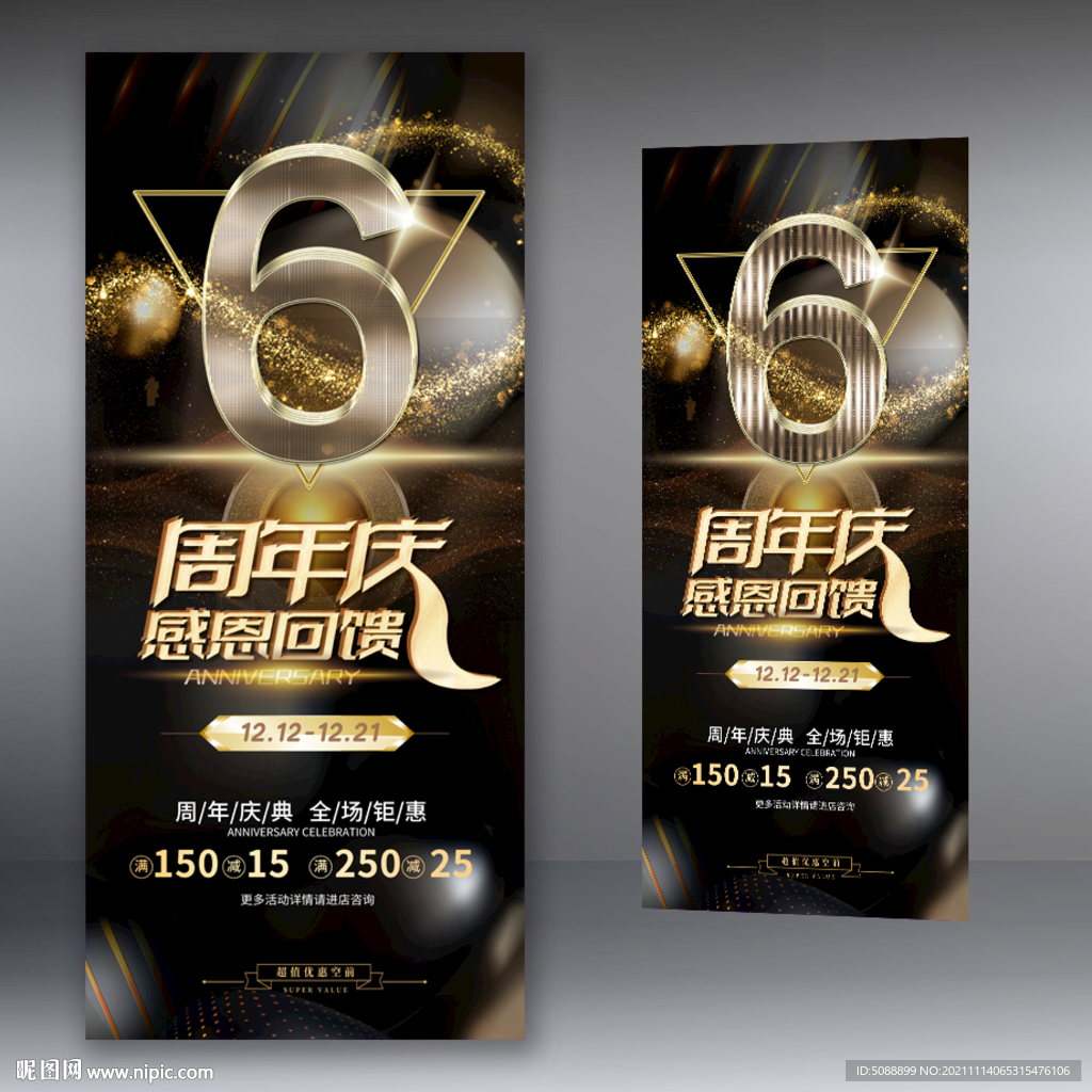 6周年 店庆 美容美发黑色金色