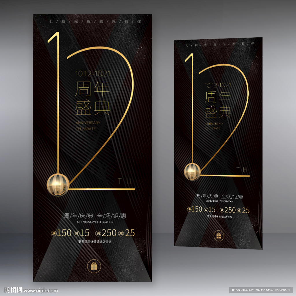 12周年店庆 美容美发黑色展架