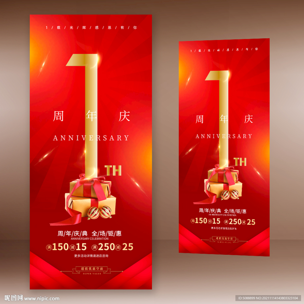 1周年 店庆 展架