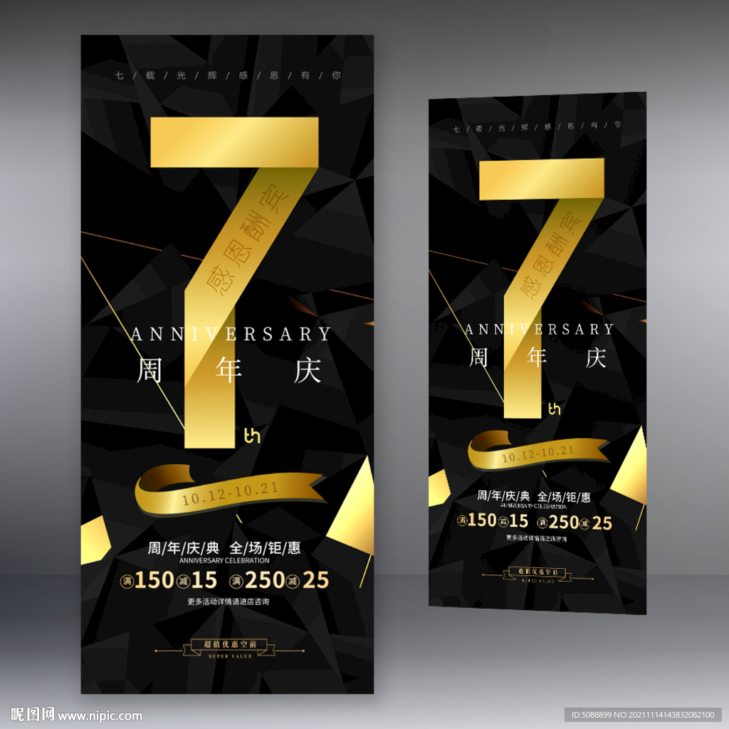 7周年店庆 美容美发黑色七