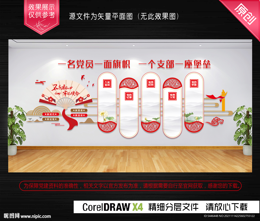 中国风党建文化墙