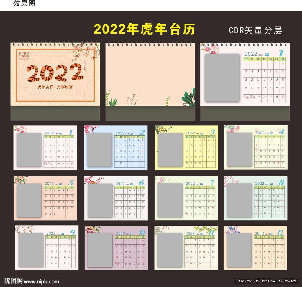 2022年照片台历