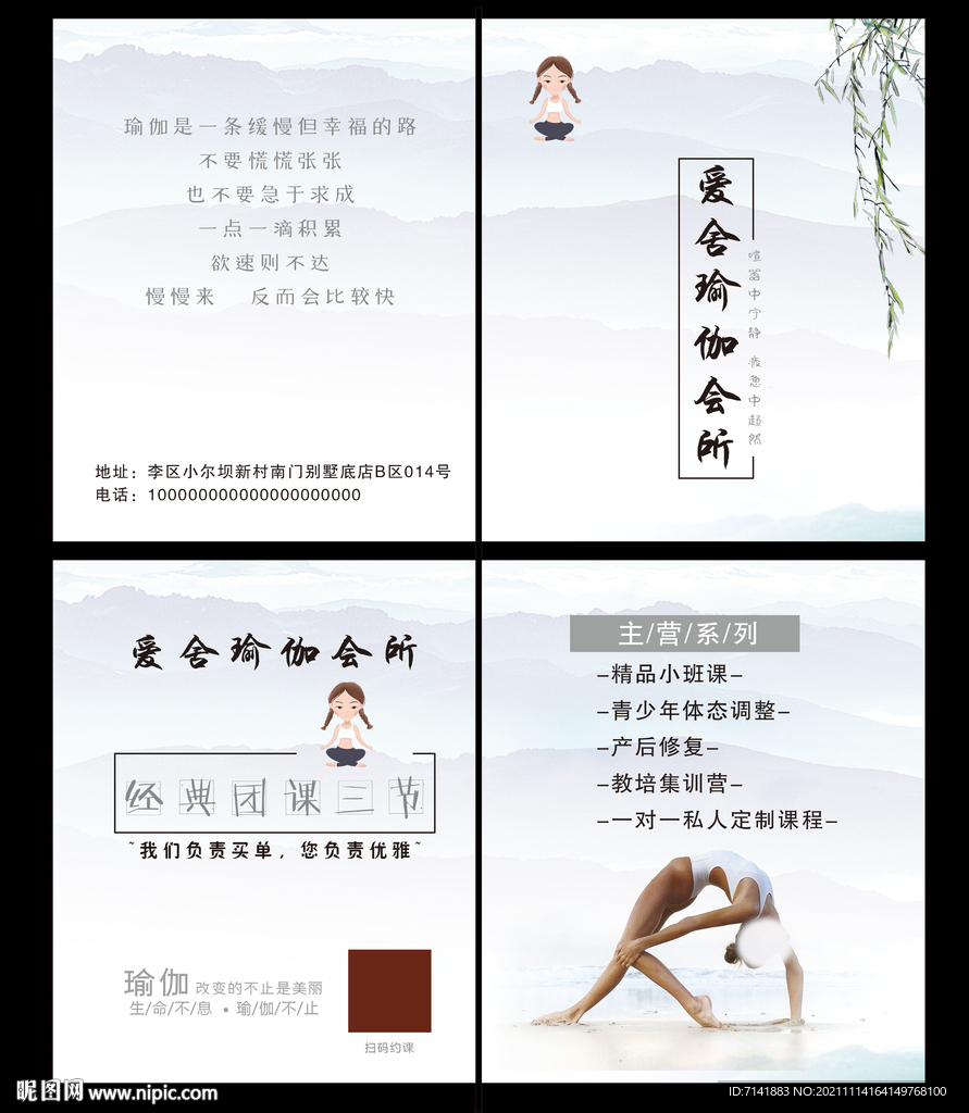 四面瑜伽折叠卡