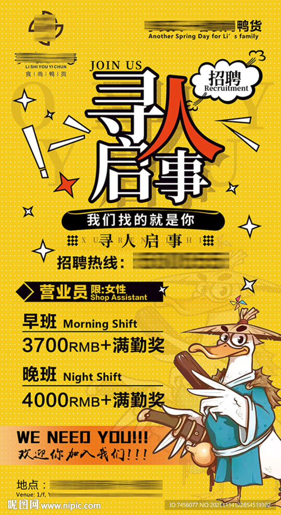 寻人启事招聘海报设计模板