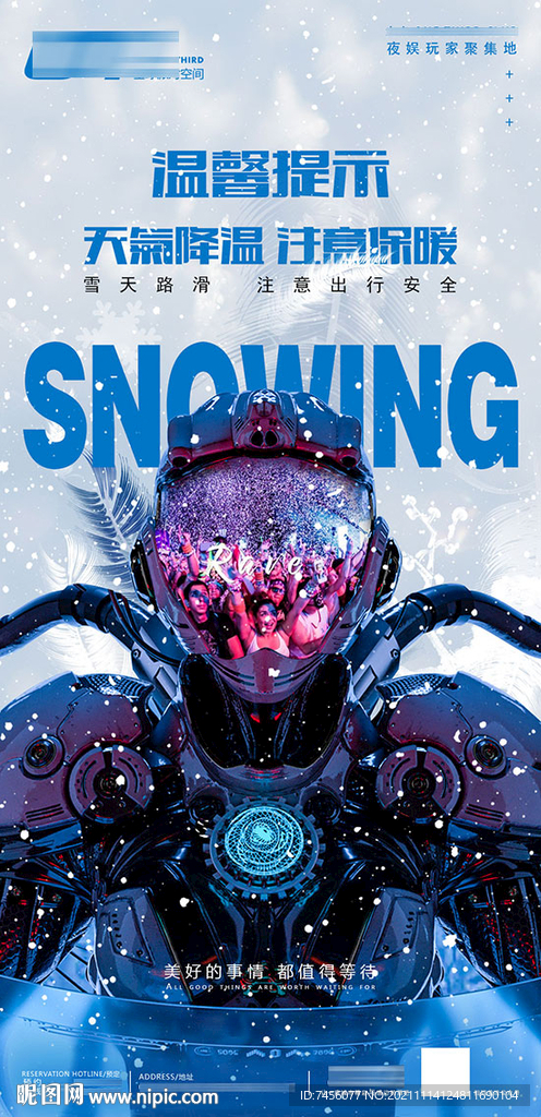 大雪温馨提示海报模板