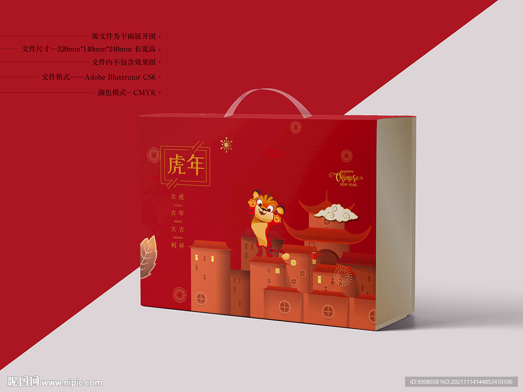 年货包装设计 平面图