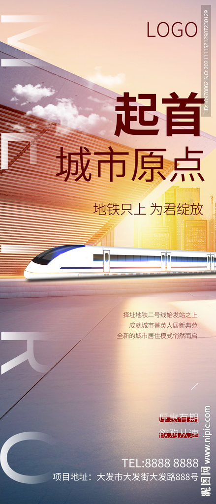 红色地产地铁高铁