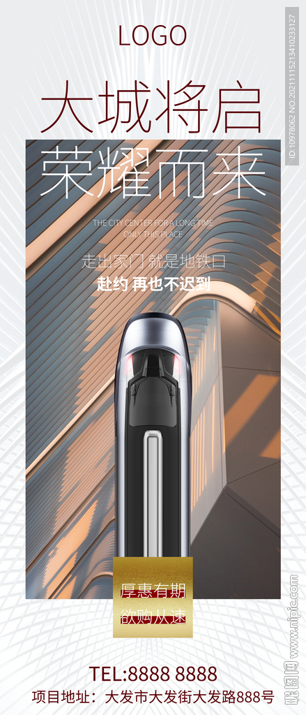 红色地产地铁高铁