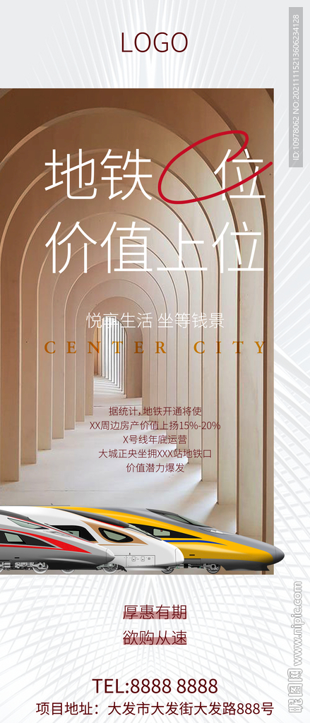 红色地产地铁高铁