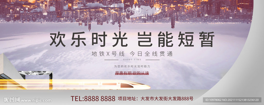 蓝色地产地铁高铁