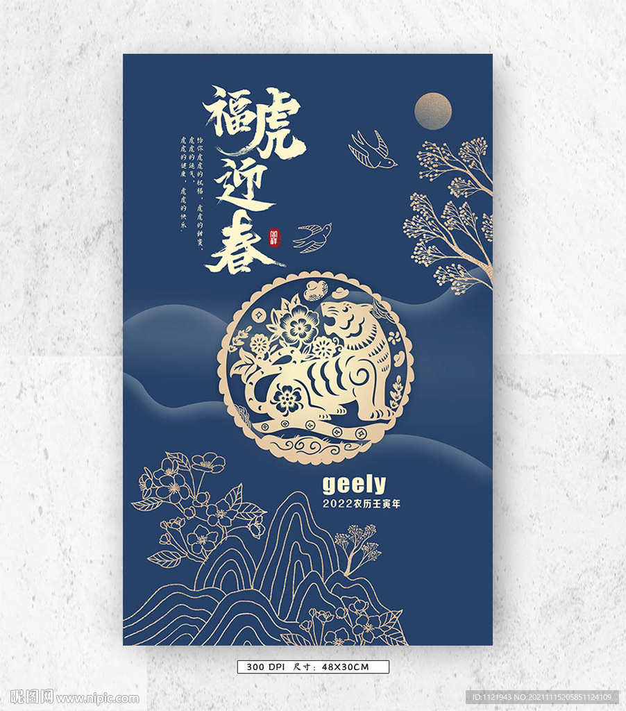 2022年福虎迎春封面设计