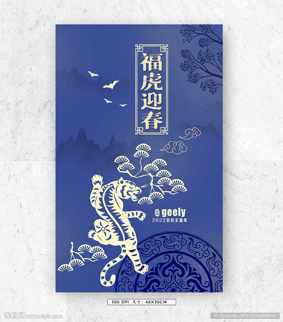虎年封面海报设计