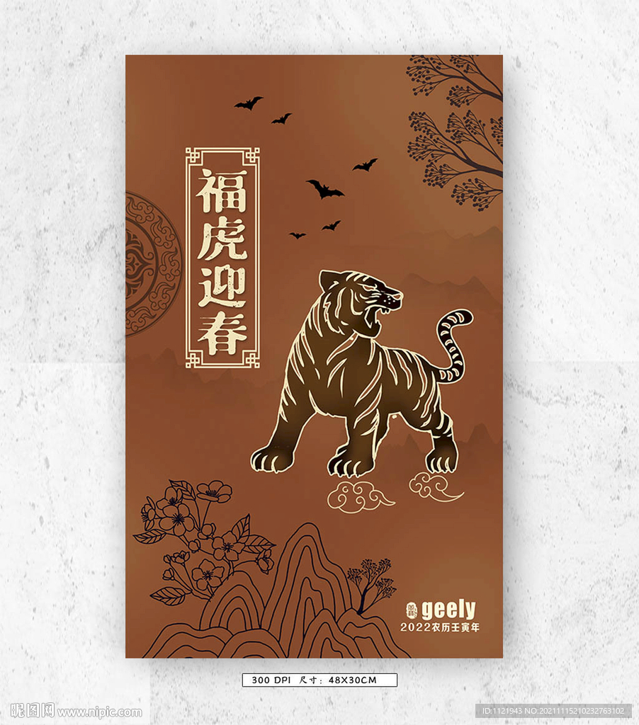2022年虎封面设计