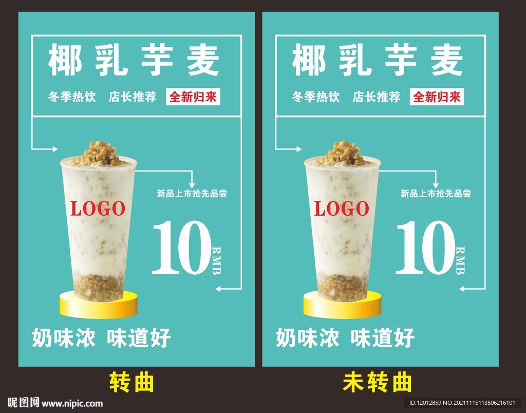 椰乳芋麦芋泥波波茶海报图片