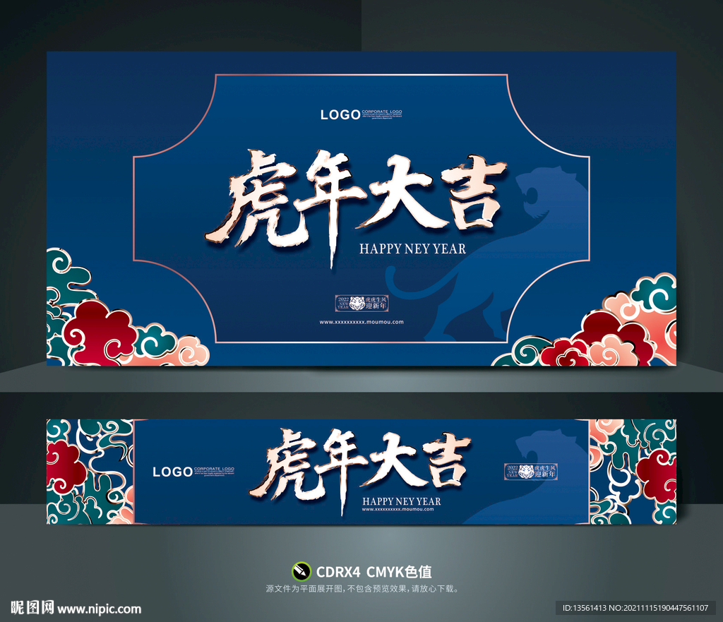 虎年展板
