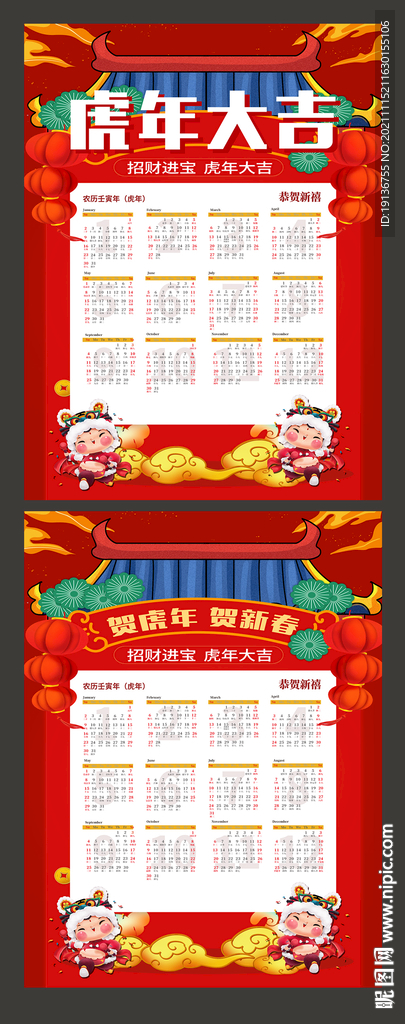 新年日历