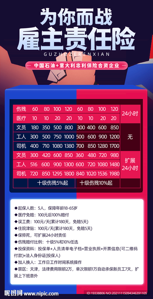 保险宣传单海报报价单