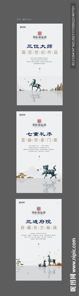 房地产新中式展板