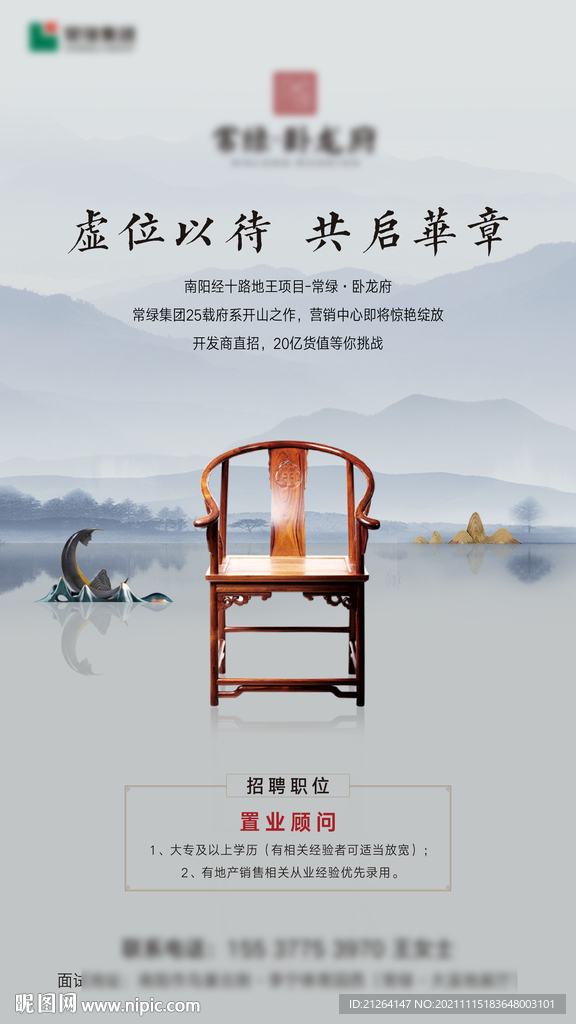 房地产招聘海报