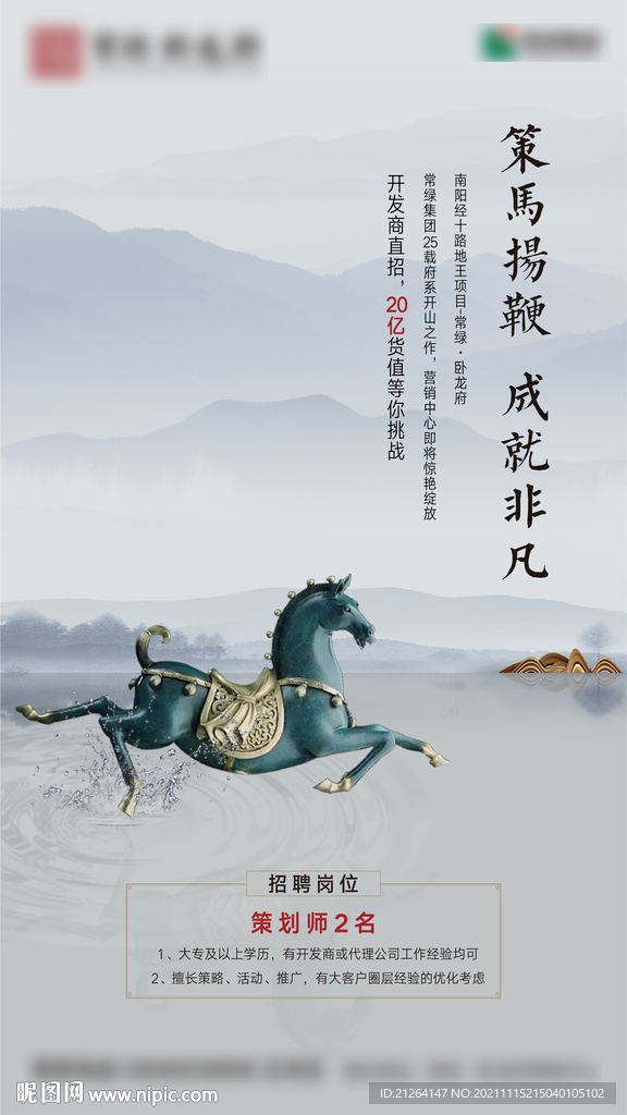 房地产招聘海报