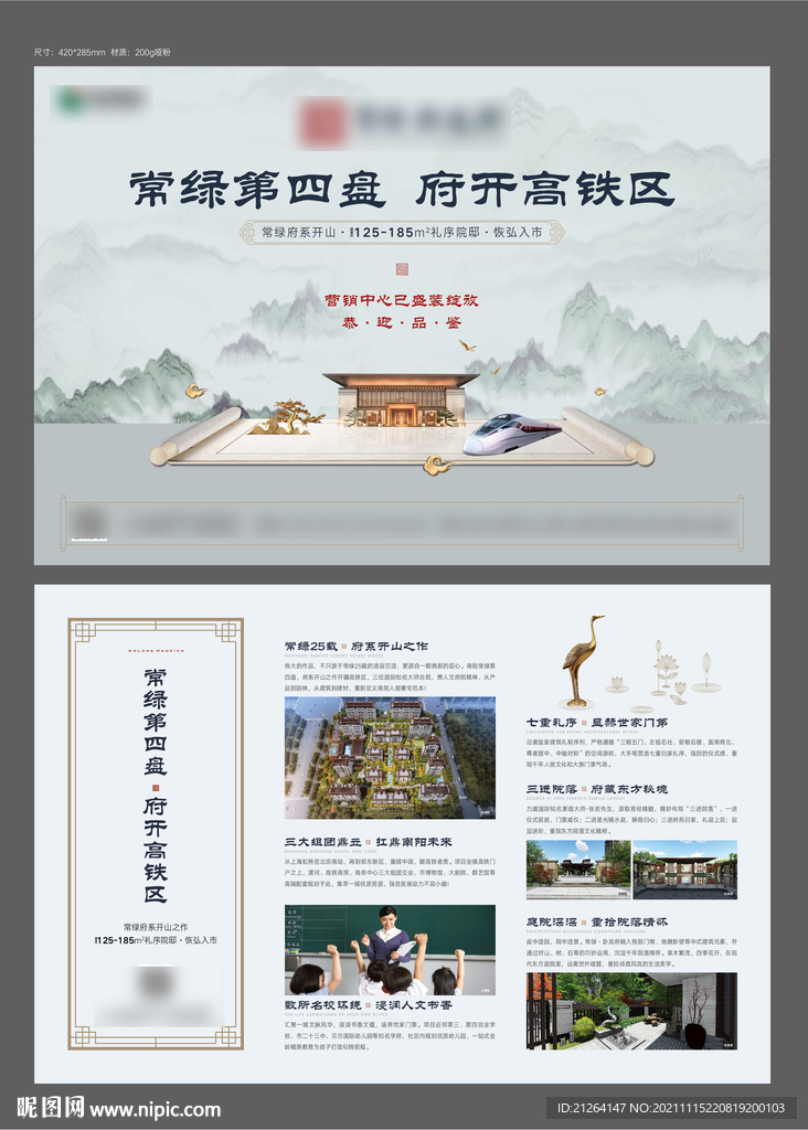 房地产新中式单页