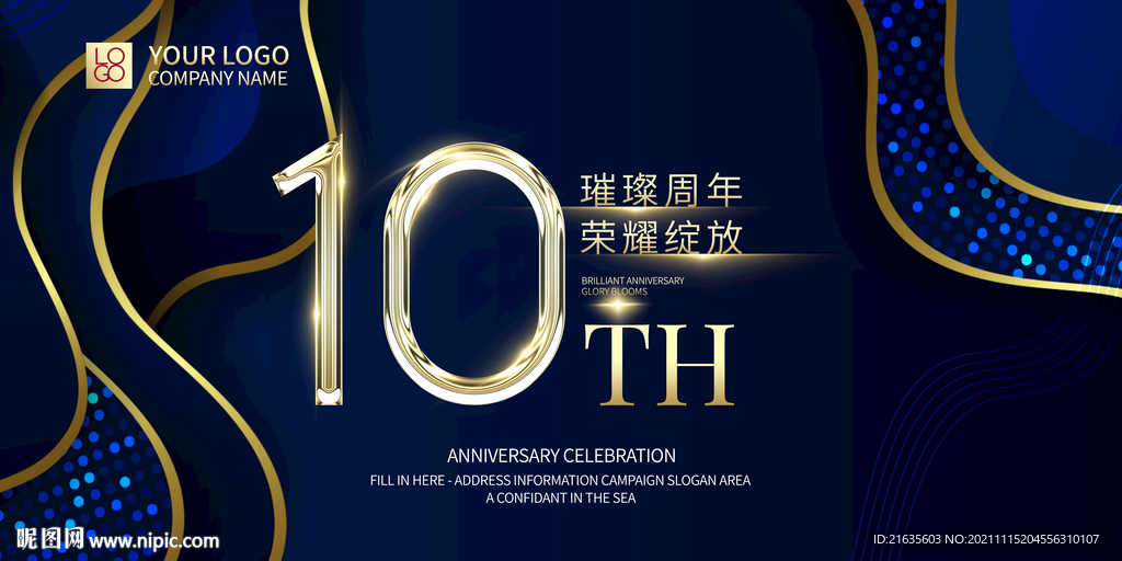 10周年庆