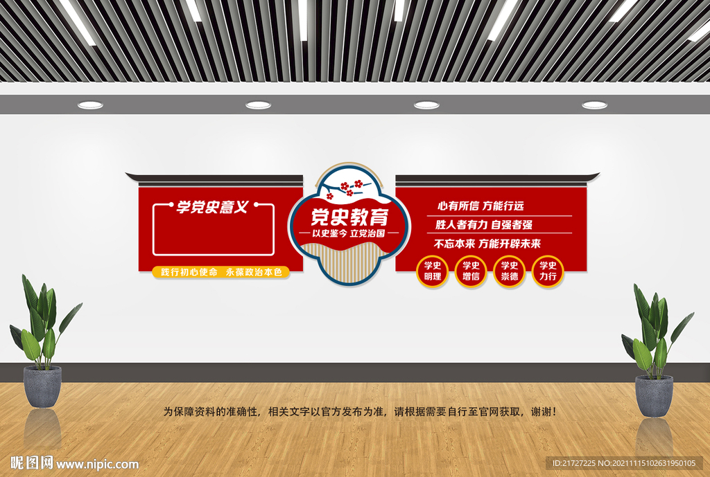 党建文化墙 党史教育