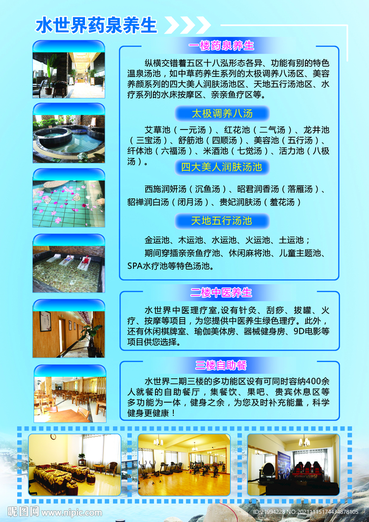 水世界 游泳馆画册 